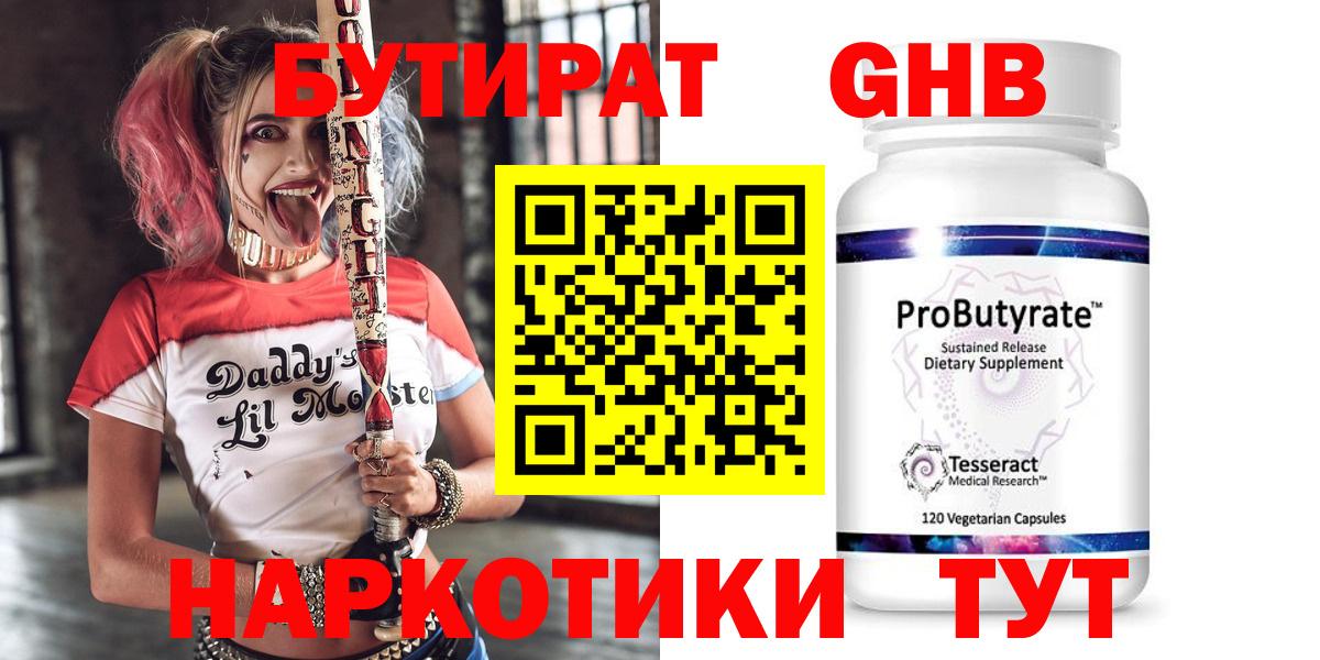БУТИРАТ 99% Сыктывкар