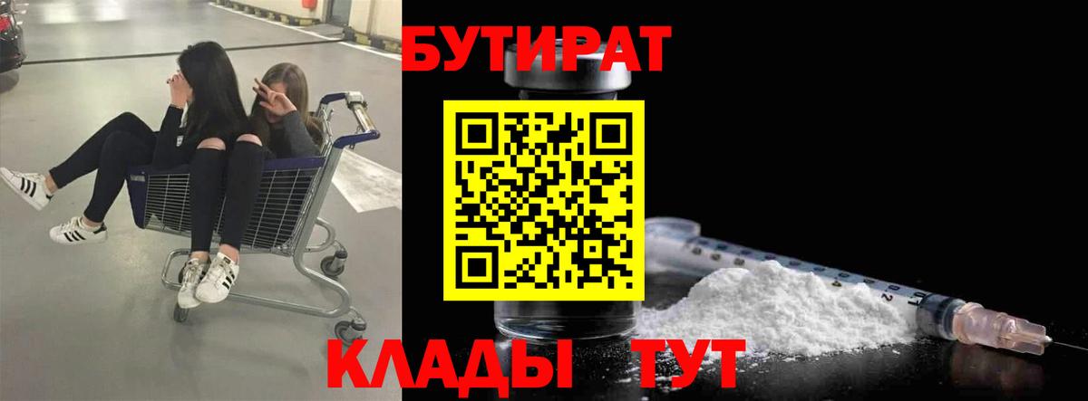 Бутират  Бутират вода  Вход с VPN  Сыктывкар 
