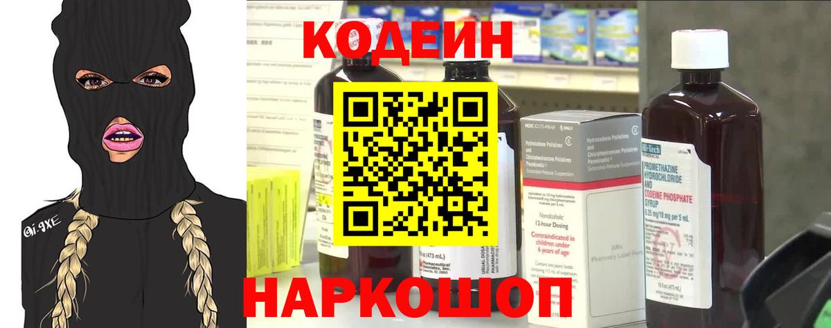 Сыктывкар  Кодеиновый сироп Lean Purple Drank  Вход с VPN 