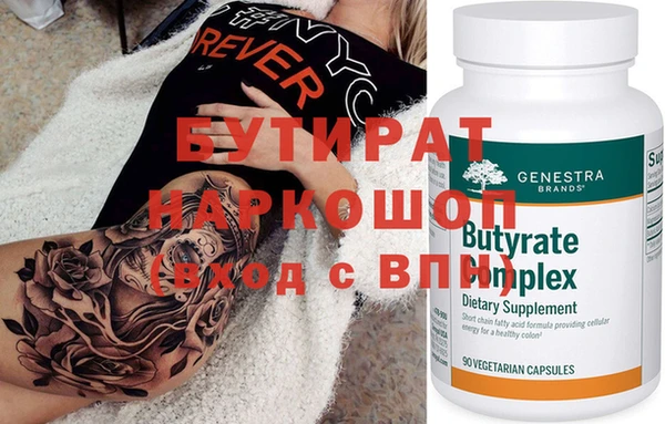 бутират Рославль