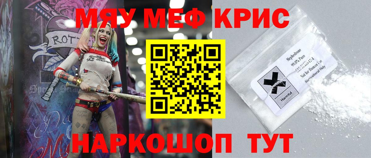 Меф мяу мяу  Сыктывкар