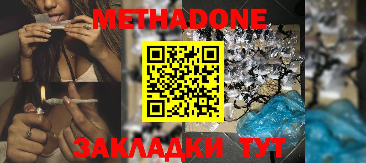 МЕТАДОН кристалл Сыктывкар
