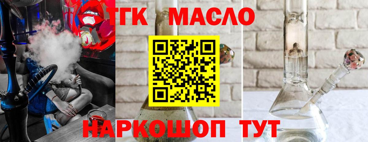ТГК гашишное масло Сыктывкар